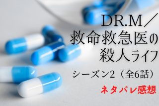 ネタバレ あらすじ 感想 ドラマ イーヴィル 超常現象捜査ファイル シーズン1最終話 第13話 毒麦 動画配信サービスhulu独占配信 今日もひとりで井戸端会議