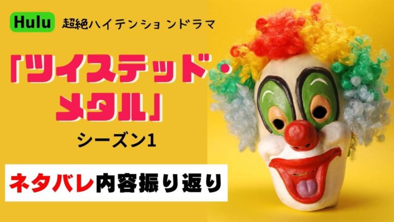 【ネタバレ感想】ドラマ「チャッキー」シーズン2の登場人物・キャスト・吹替・各話あらすじ 今日もひとりで井戸端会議